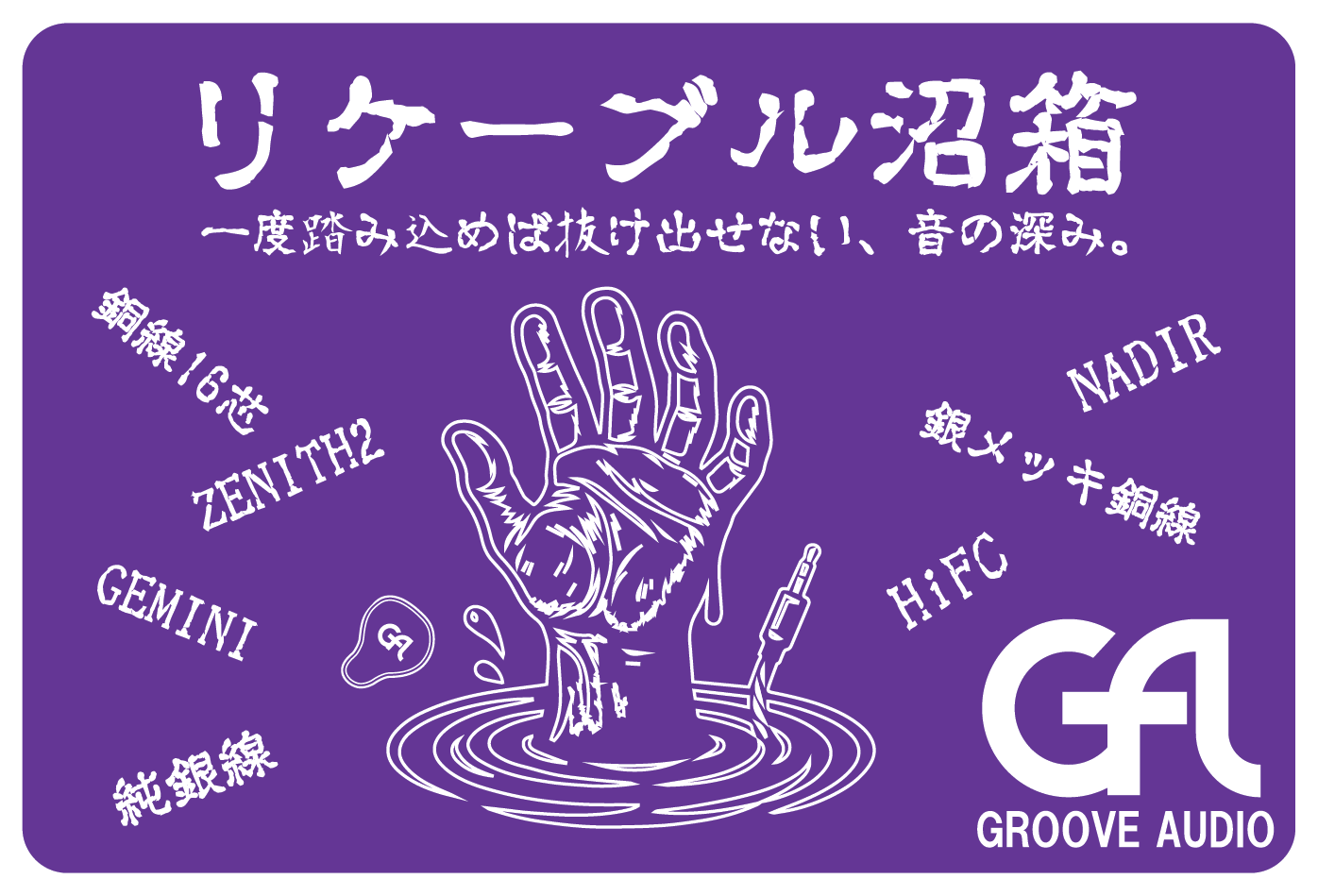 2026年 夏のリケーブル沼箱